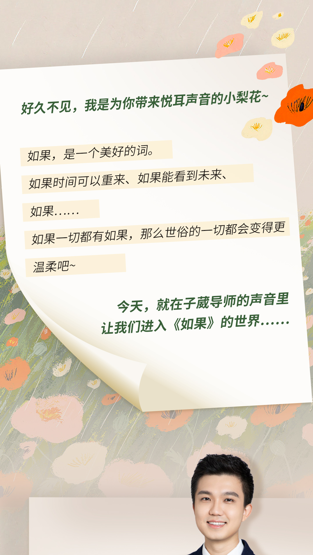 梨花声音研修院配音培训班金牌导师子葳示范朗读